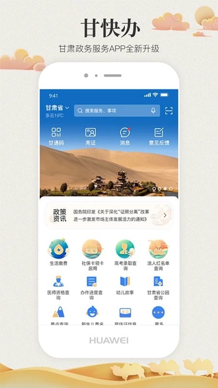 甘肃政务服务网app(改名甘快办)截图4