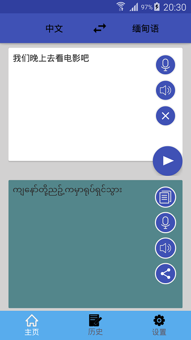 缅甸语翻译中文翻译器app截图1