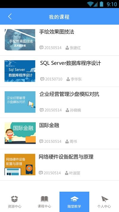 优慕课v8app截图2