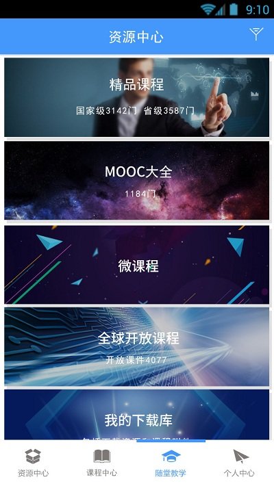 优慕课v8app截图4