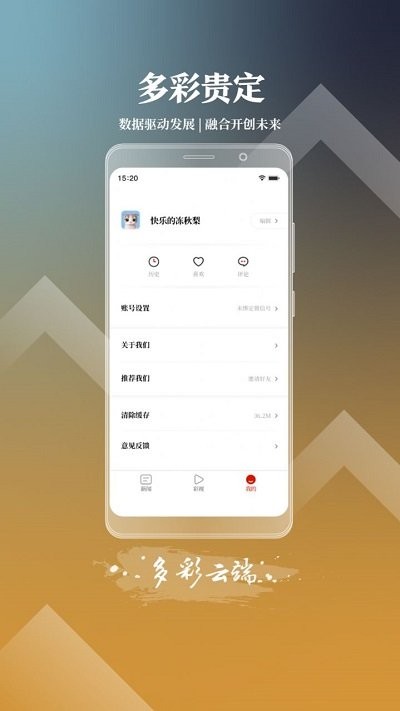 多彩贵定客户端截图1