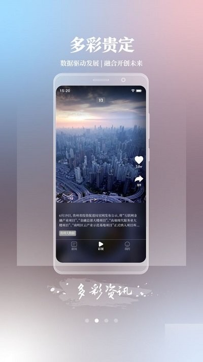 多彩贵定客户端截图2