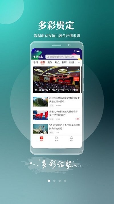 多彩贵定客户端截图3