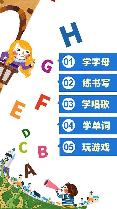 儿童英语字母软件截图1