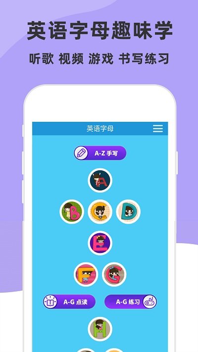 儿童英语字母软件截图2
