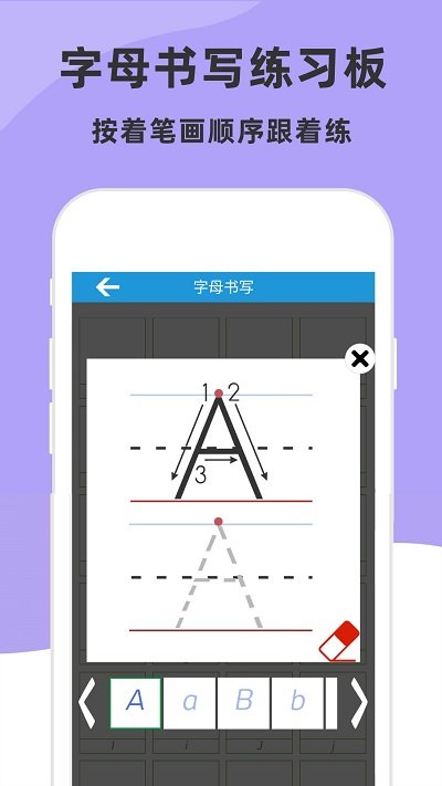 儿童英语字母软件截图3