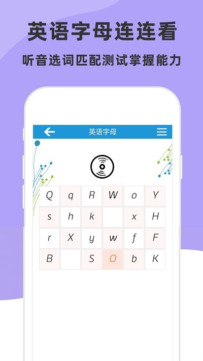 儿童英语字母软件截图4