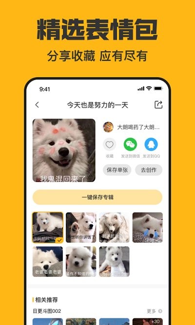 皮皮鸭表情包app截图2