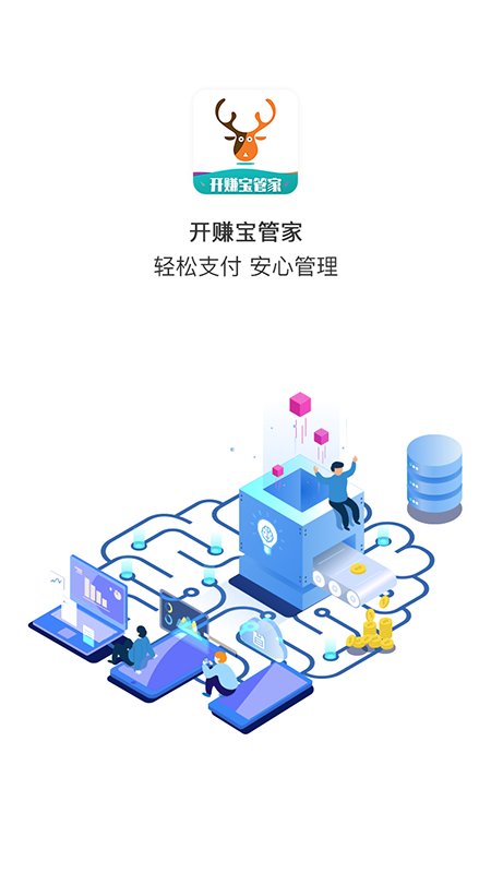 开赚宝管家app截图1