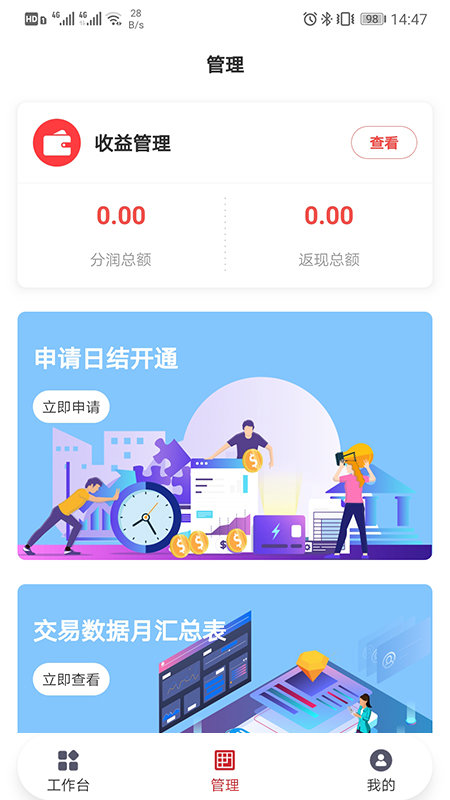 开赚宝管家app截图2