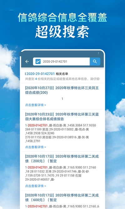 信鸽足环号网查询app截图5