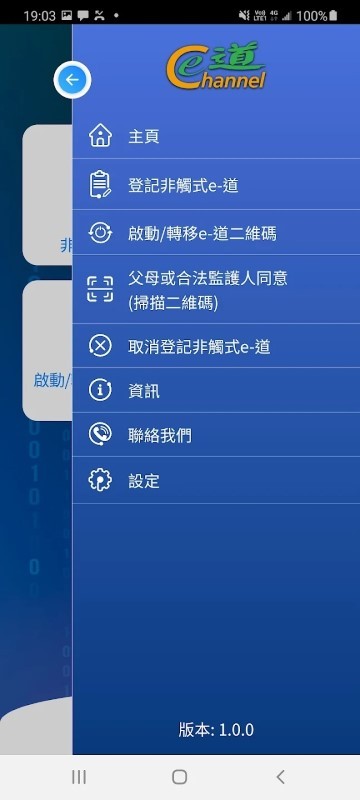 非触式e道app(香港入境软件)截图1