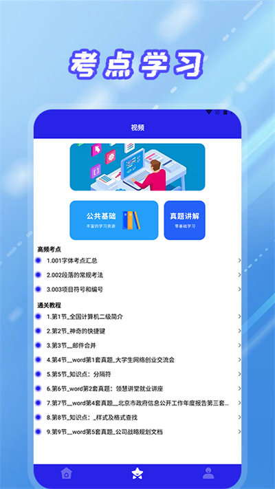 统考计算机软件截图1