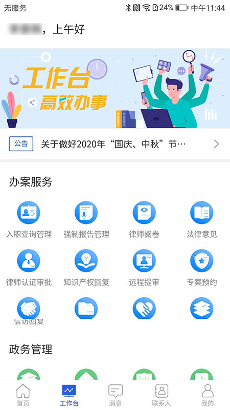 智慧龙检app截图1