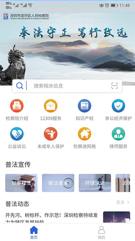 智慧龙检app截图2