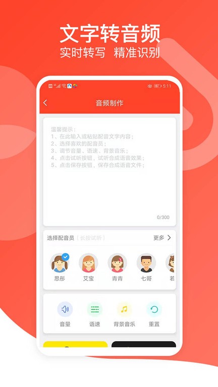 文字转语音专家免费版截图1