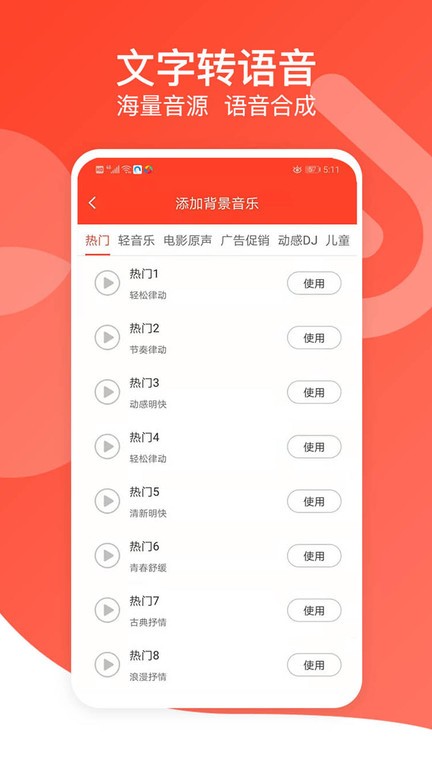 文字转语音专家免费版截图2