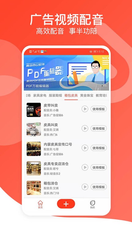 文字转语音专家免费版截图3