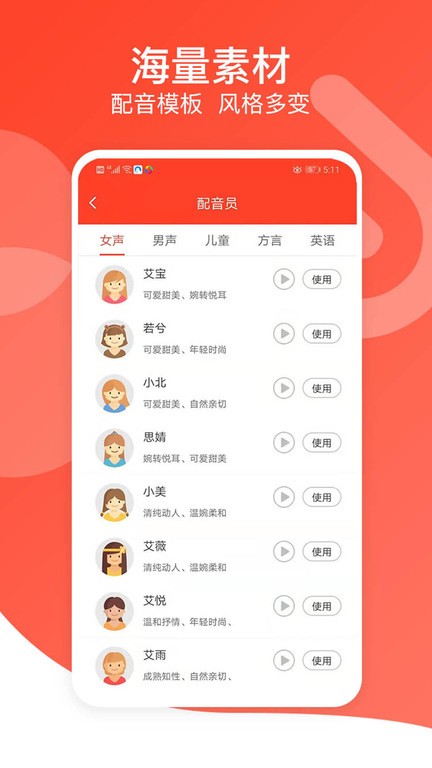 文字转语音专家免费版截图4