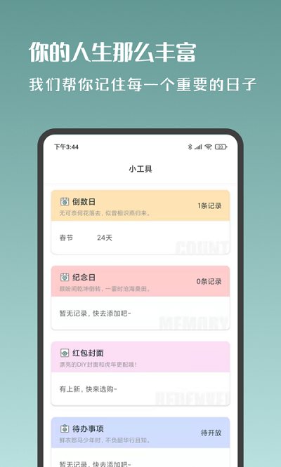 岁时小记app截图3
