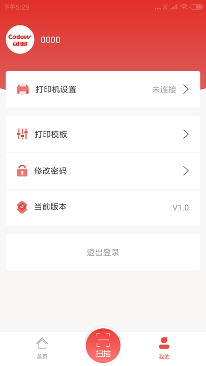 可多便利智能打印最新版截图3