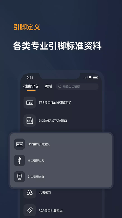 电工宝典手册app最新版截图3