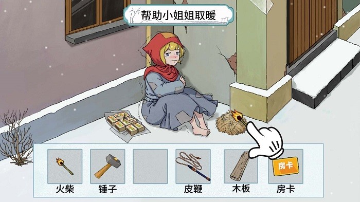 动脑帮帮她游戏截图3