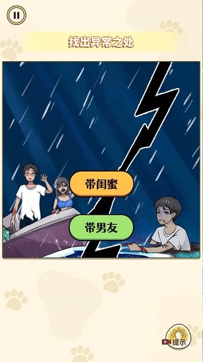 帮帮小情侣手机版截图4