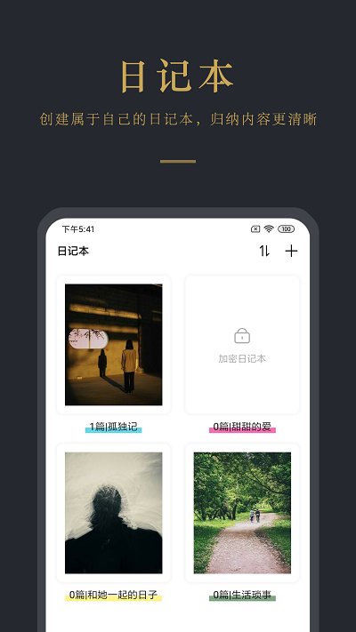 日记云笔记官方版截图4
