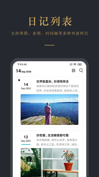 日记云笔记官方版截图5