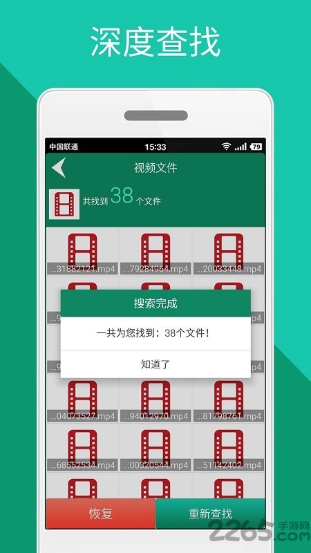 手机文件恢复app截图2