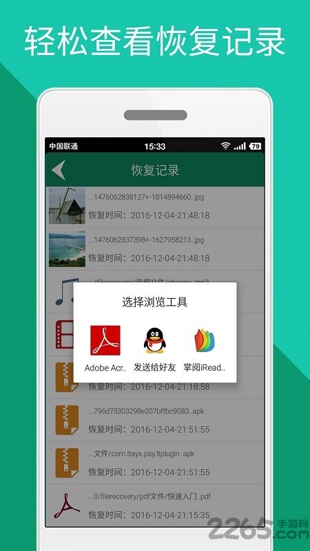 手机文件恢复app截图3