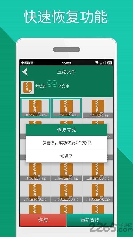 手机文件恢复app截图4
