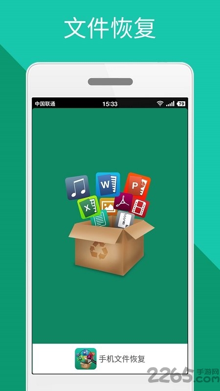 手机文件恢复app截图5