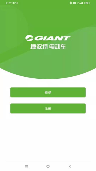 捷安特电动车手机版截图1