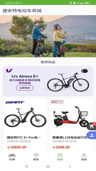 捷安特电动车手机版截图2