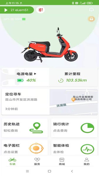 捷安特电动车手机版截图3
