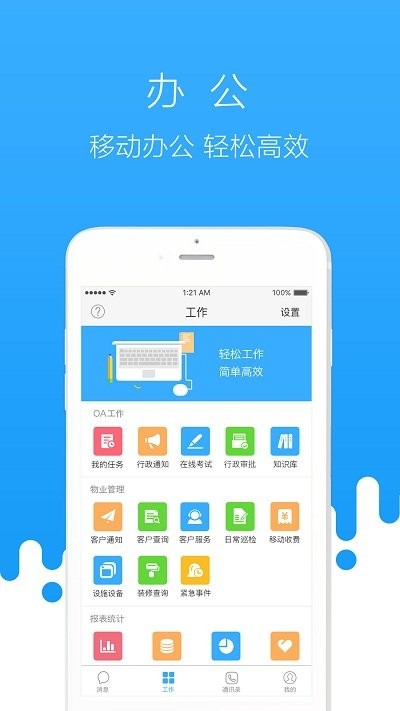 首开物管app截图1