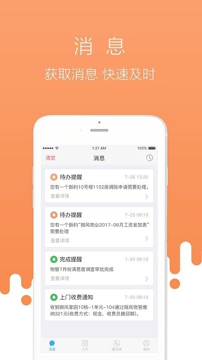 首开物管app截图2