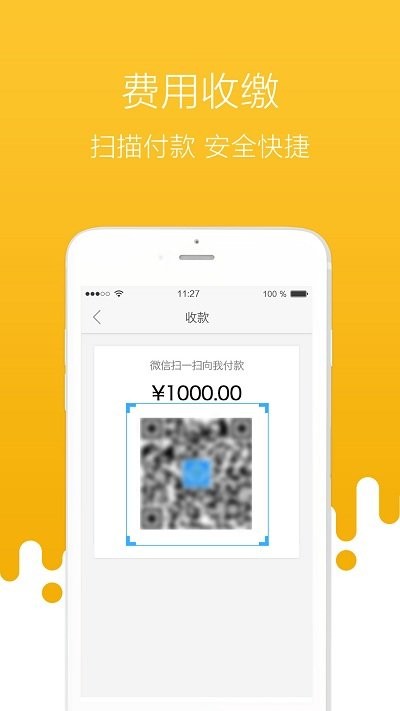 首开物管app截图3