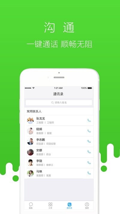 首开物管app截图4