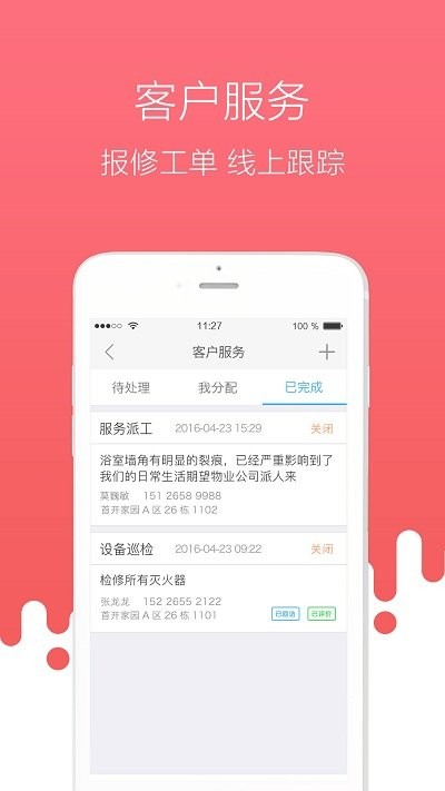 首开物管app截图5