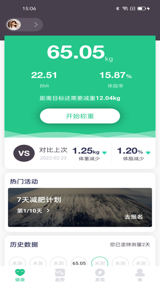 维力星app截图1