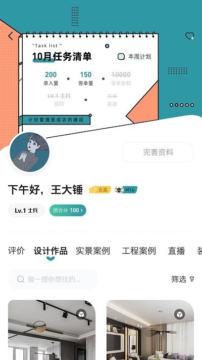装修密码装修软件截图1