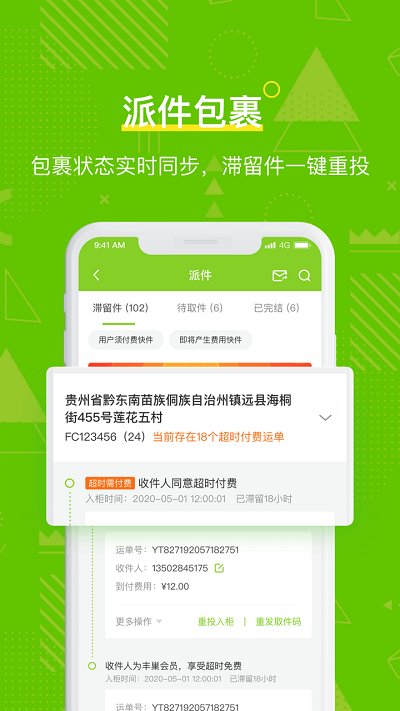 丰巢管家快递员app截图2