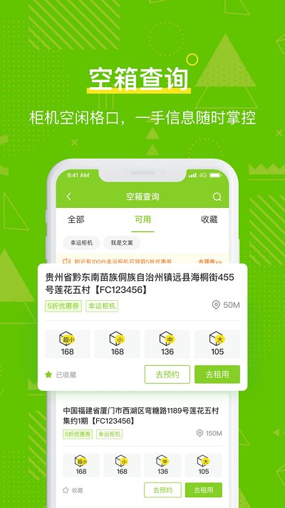 丰巢管家快递员app截图4