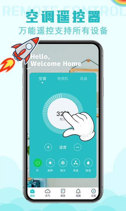 家用万能遥控器app截图1