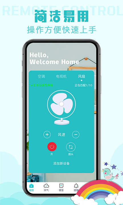 家用万能遥控器app截图2