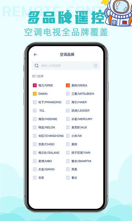 家用万能遥控器app截图3