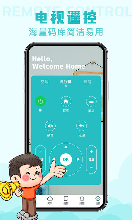 家用万能遥控器app截图4